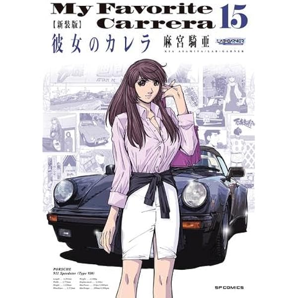 彼女のカレラ ファンブック (Motor Magazine Mook) | FANBOOK編集部